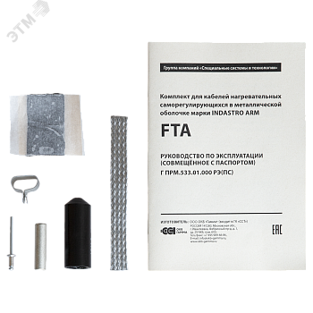 Комплект FTA для Indastro Arm